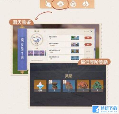 原神1.5版本玉扉绕尘歌 尘歌壶家园新系统说明