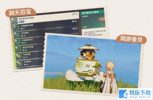 原神1.5版本玉扉绕尘歌 尘歌壶家园新系统说明