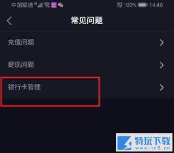 抖音银行卡怎么绑定 抖音银行卡绑定教程