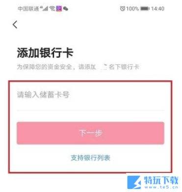 抖音银行卡怎么绑定 抖音银行卡绑定教程