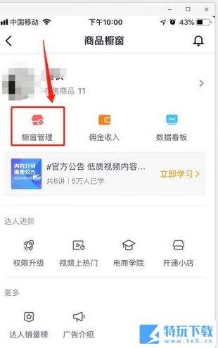 抖音橱窗商品怎么添加 抖音添加橱窗商品方法介绍