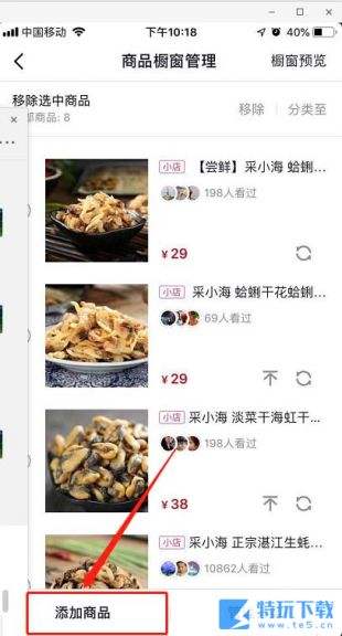 抖音橱窗商品怎么添加 抖音添加橱窗商品方法介绍