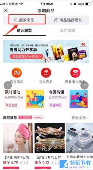 抖音橱窗商品怎么添加 抖音添加橱窗商品方法介绍