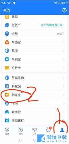 支付宝相互宝怎么取消 支付宝相互宝取消教程