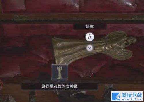 生化危机8食人族掠夺品位置