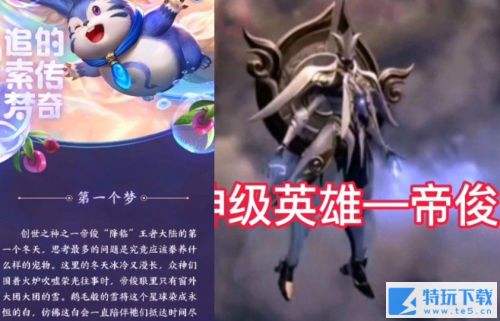 王者荣耀帝俊是谁?帝俊背景故事人物关系分析