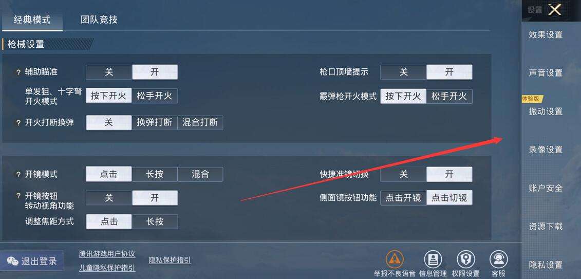 和平精英最新版本设置在哪里4.jpg
