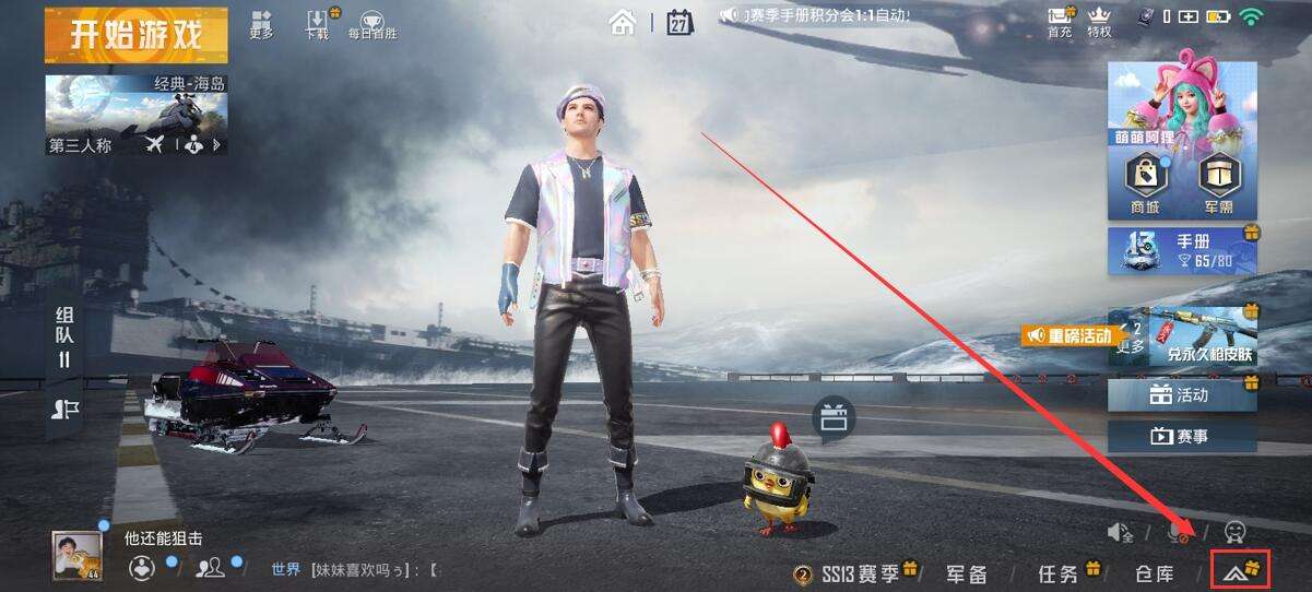 和平精英最新版本设置在哪里1.jpg