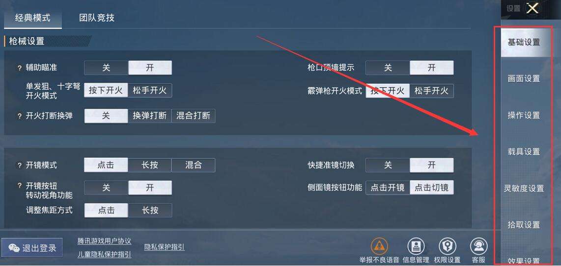和平精英最新版本设置在哪里3.jpg