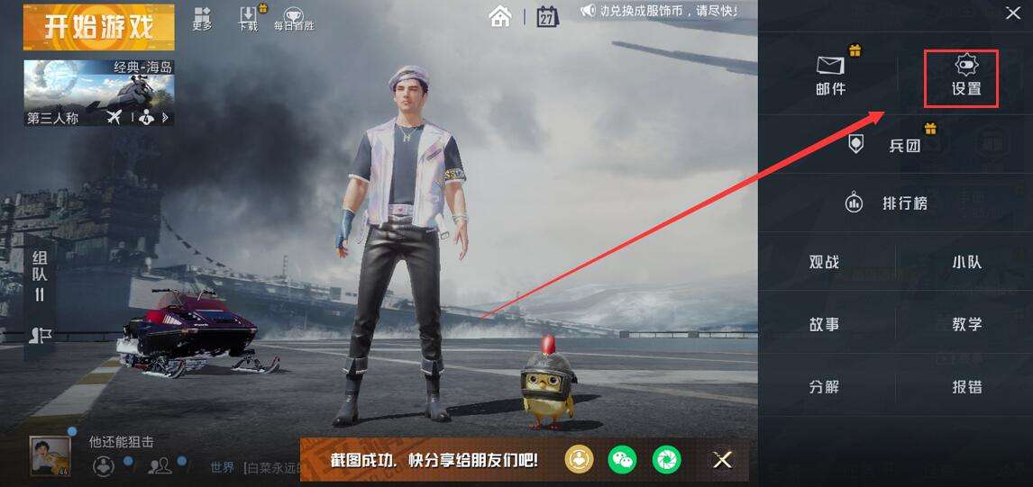 和平精英最新版本设置在哪里2.jpg