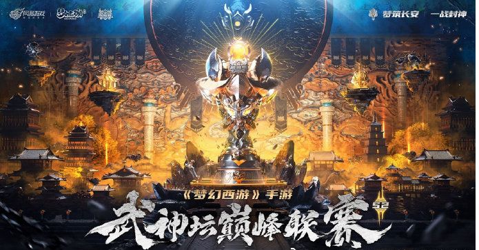 心跳燃竞 ,心动由你!《梦幻西游》手游武神坛巅峰联赛MHG女团荣耀成团!3
