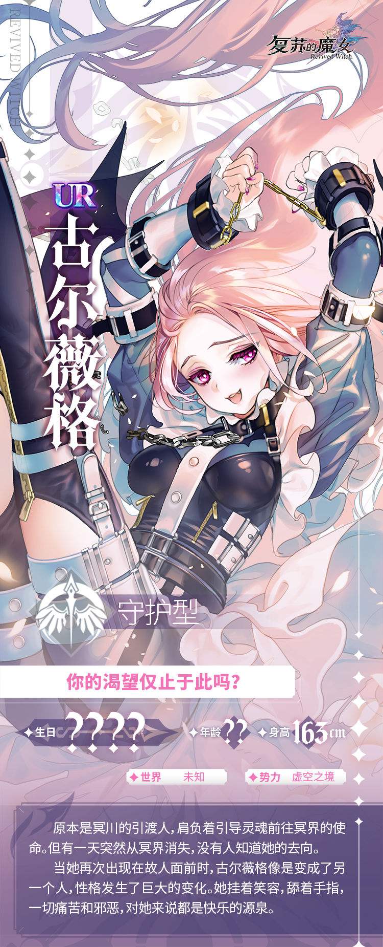 《复苏的魔女》献祭深渊的少女古尔薇格怎么样