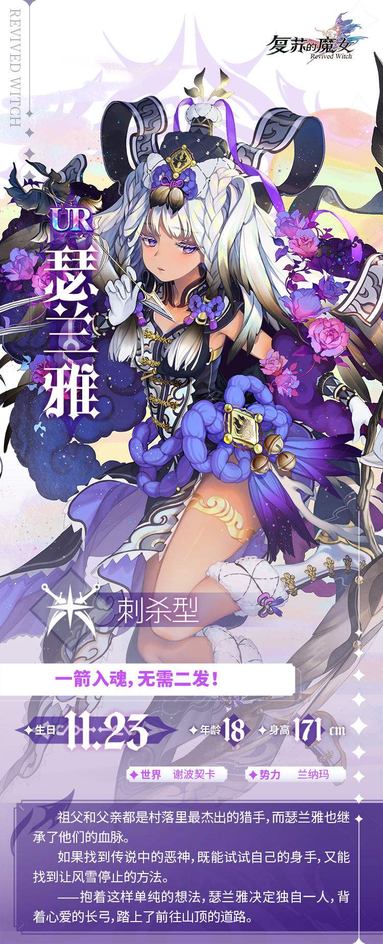 《复苏的魔女》苍穹疾风瑟兰雅怎么样 这个角色好不好玩呢