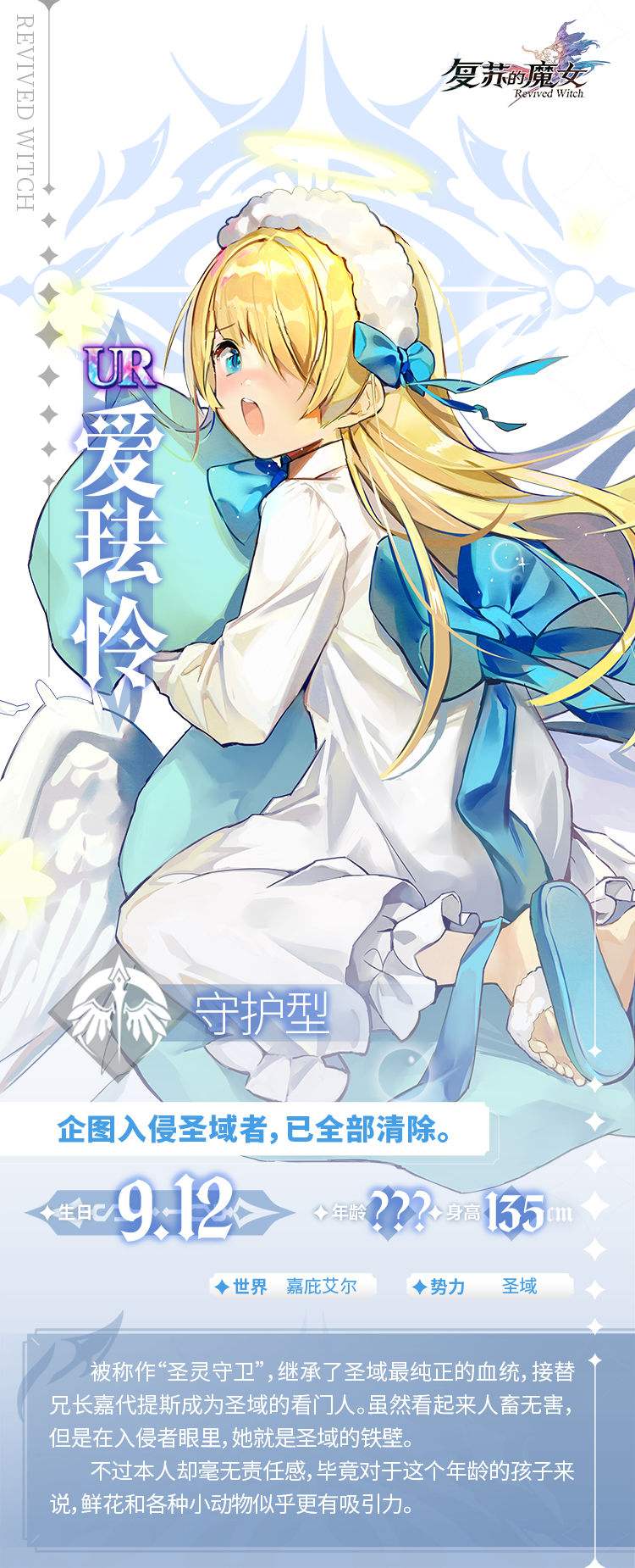 《复苏的魔女》圣灵守卫爱珐怜这个角色怎么样