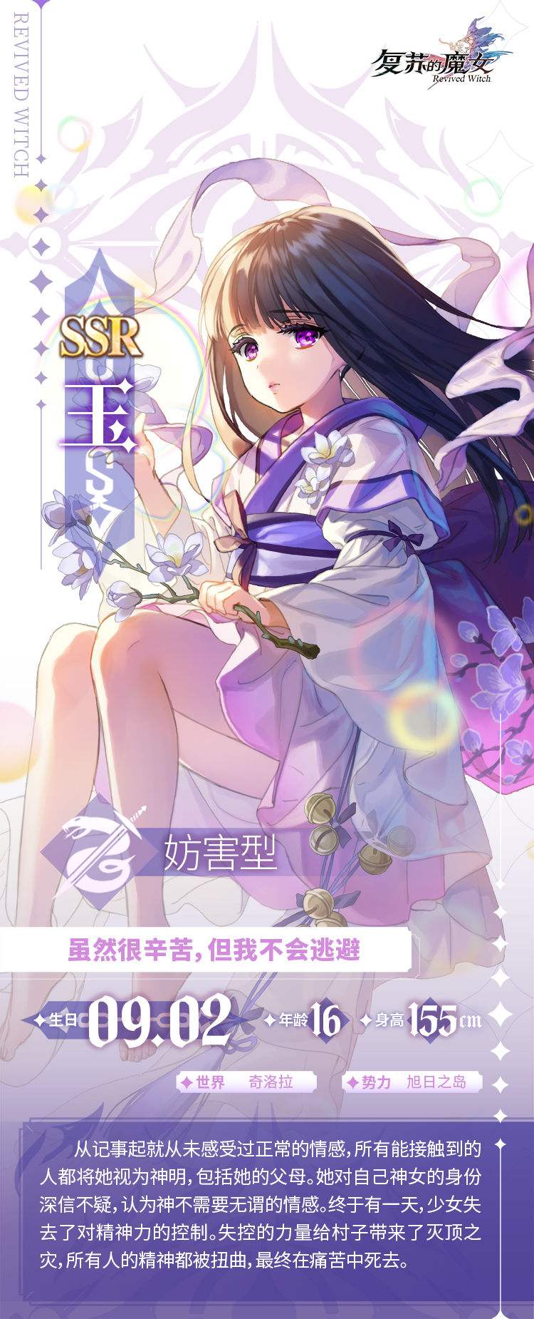 《复苏的魔女》神之意志玉怎么样