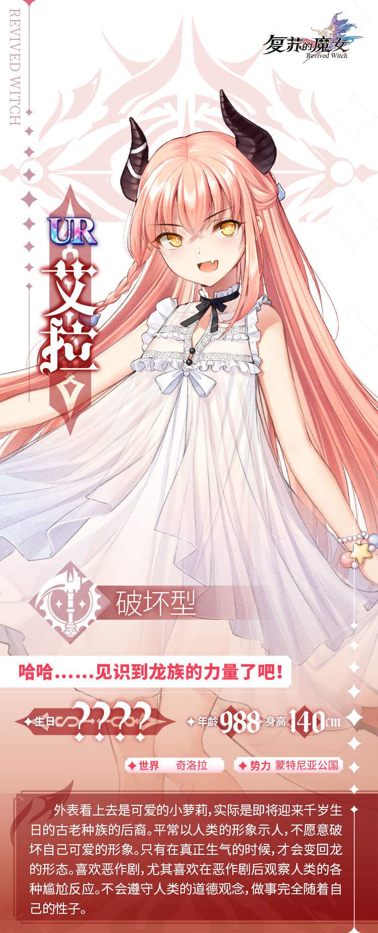 《复苏的魔女》龙之少女艾拉角色介绍1.jpeg
