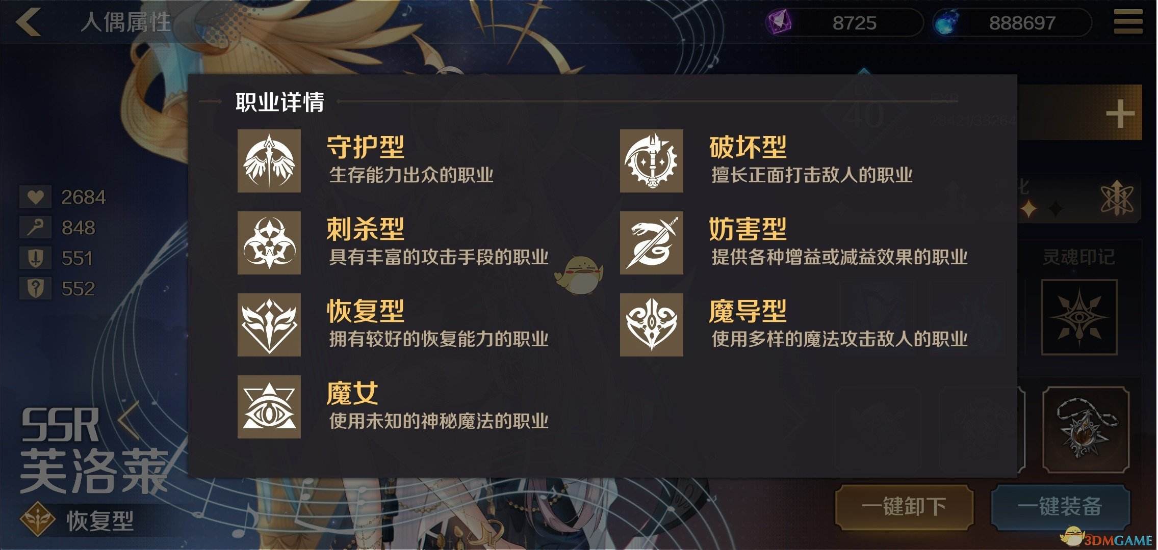 《复苏的魔女》排兵布阵思路详解介绍1