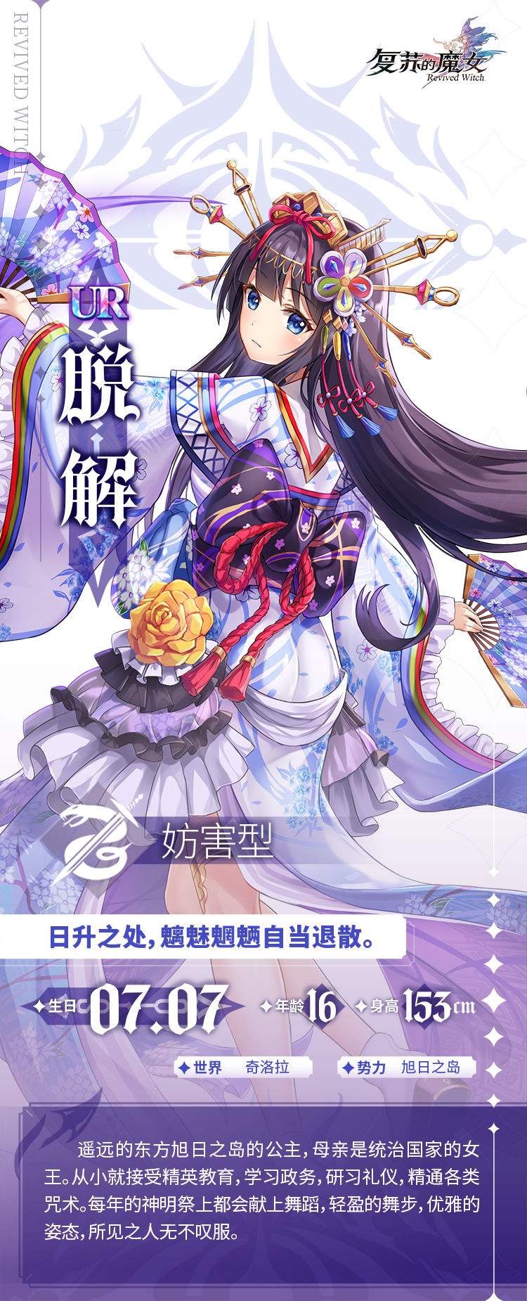 《复苏的魔女》日轮公主脱解角色介绍