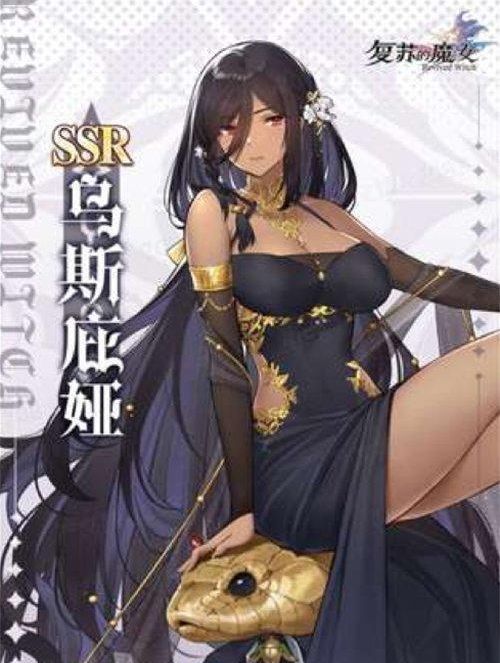 《复苏的魔女》乌斯庇娅技能介绍