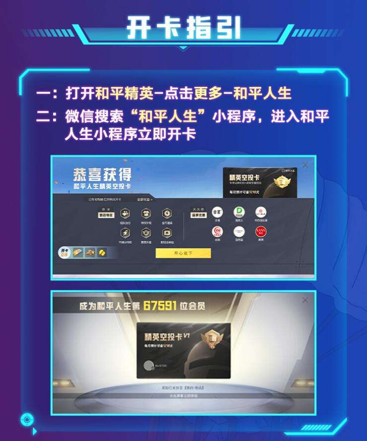 生活处处有空投!《和平精英》特种兵专属生活福利卡惊喜加码