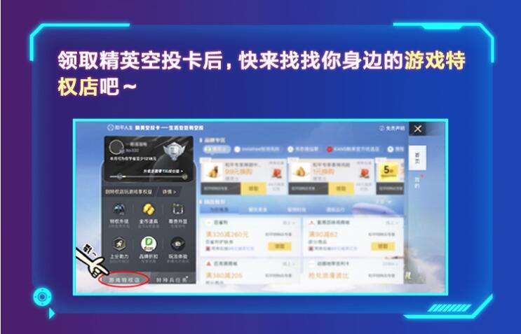 生活处处有空投!《和平精英》特种兵专属生活福利卡惊喜加码
