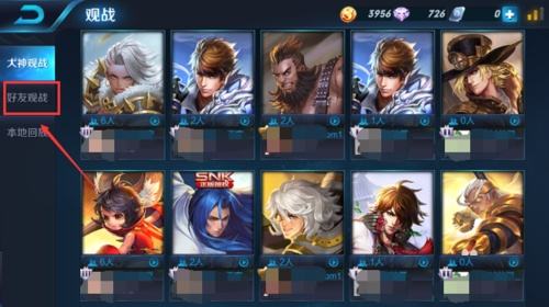 王者荣耀怎么观战好友?2021王者荣耀观战好友方法介绍