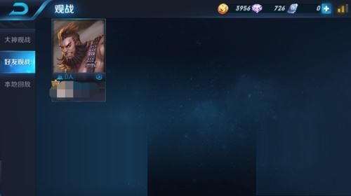 王者荣耀怎么观战好友?2021王者荣耀观战好友方法介绍