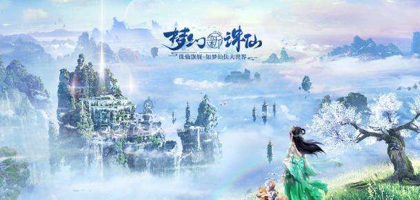 《梦幻新诛仙》探灵位置在哪