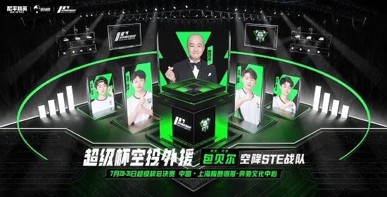 7月31日和平精英超级杯火热来袭,明星嘉宾空降现场!进圈一起赢!