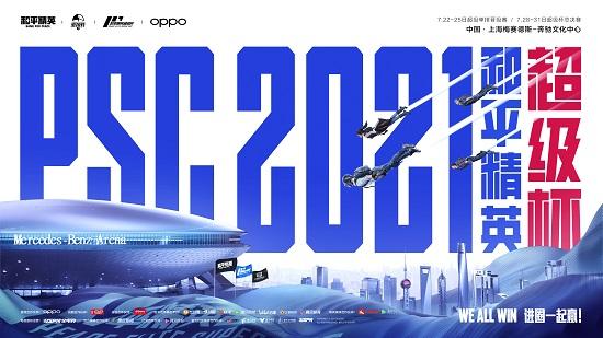 7月31日和平精英超级杯火热来袭,明星嘉宾空降现场!进圈一起赢!