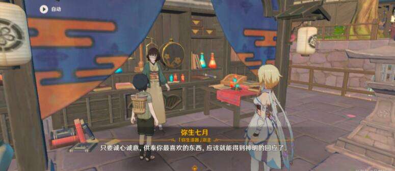 《原神》稻妻每日任务“神明啊回应我吧”怎么触发委托并完成24.jpg