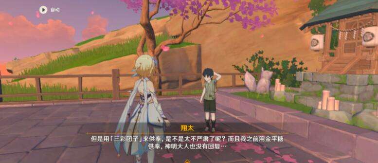 《原神》稻妻每日任务“神明啊回应我吧”怎么触发委托并完成31.jpg
