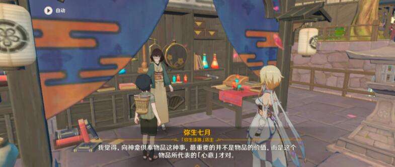 《原神》稻妻每日任务“神明啊回应我吧”怎么触发委托并完成23.jpg