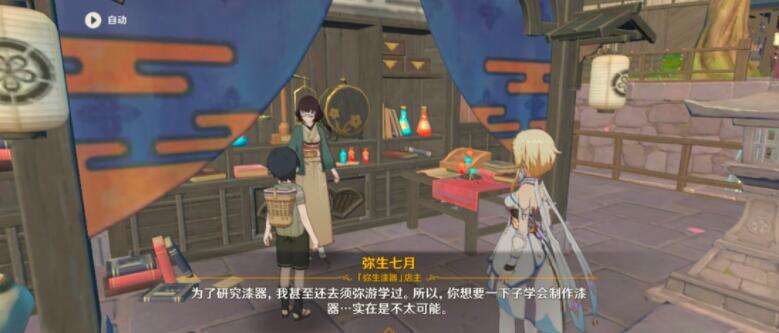 《原神》稻妻每日任务“神明啊回应我吧”怎么触发委托并完成21.jpg