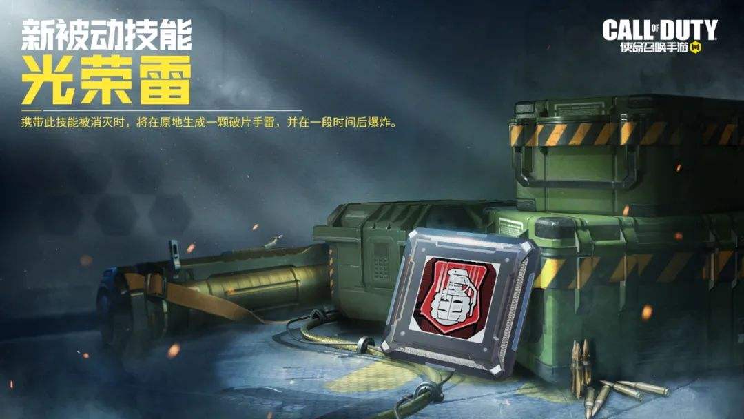 《使命召唤手游》光荣雷芯片作用解析 《使命召唤手游》光荣雷芯片作用解析1