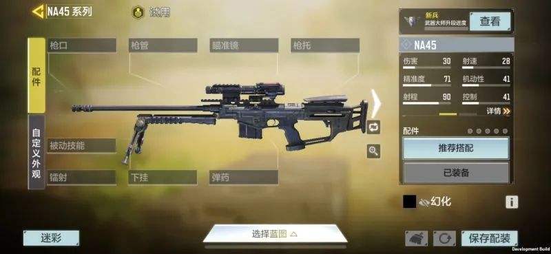 《使命召唤手游》na45狙击枪解析1
