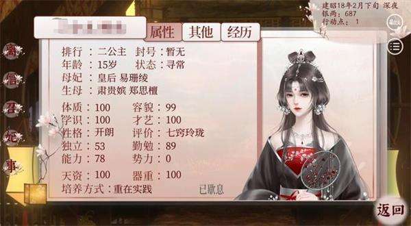 《深宫曲》体质如何提高攻略2