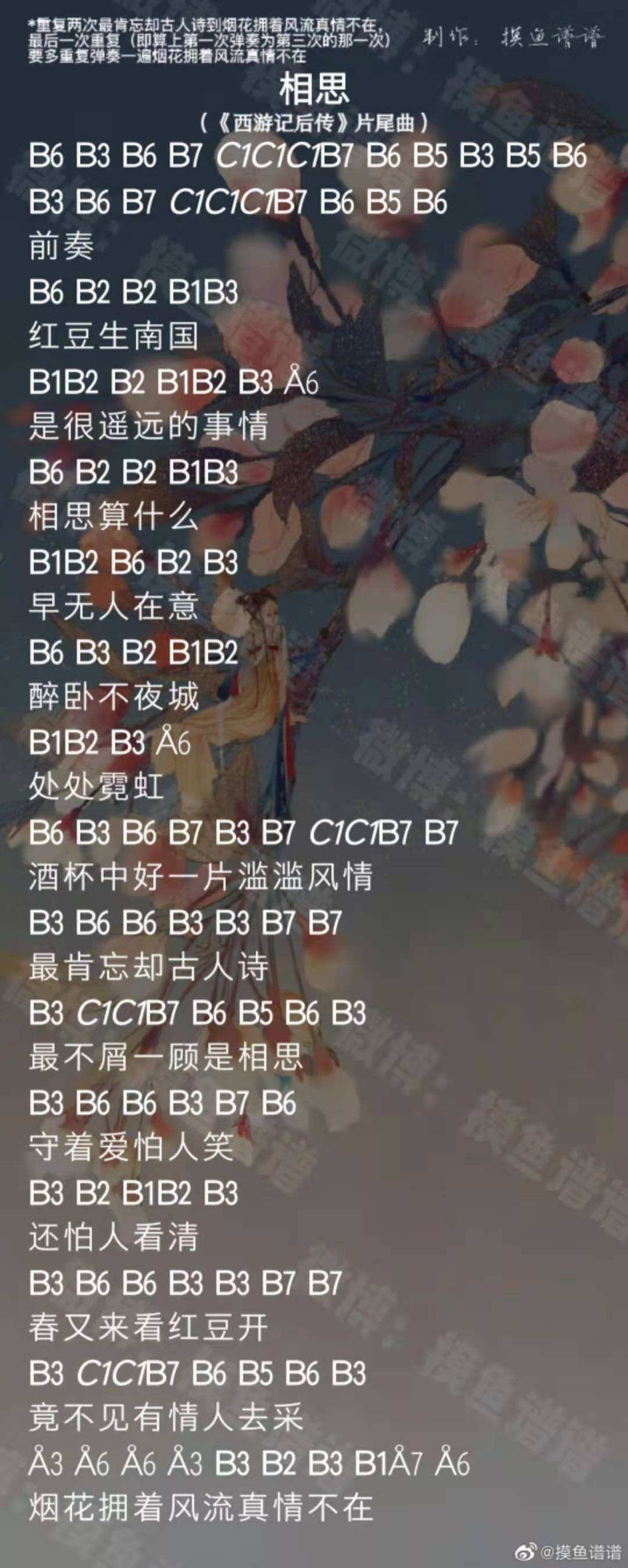 光遇相思乐谱3