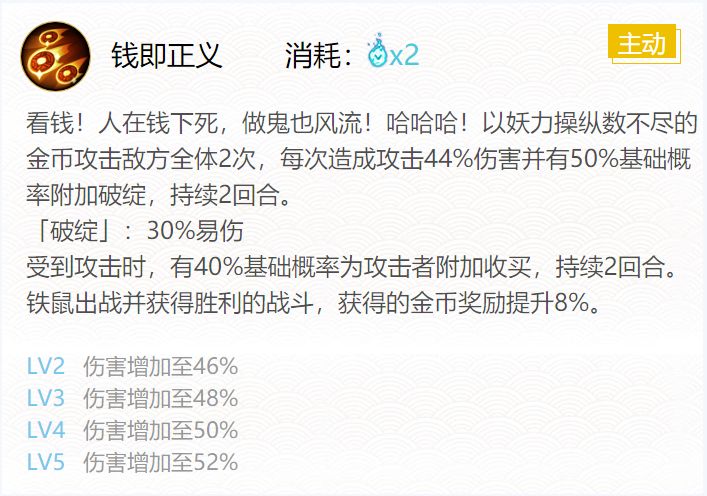 阴阳师铁鼠御魂搭配20204