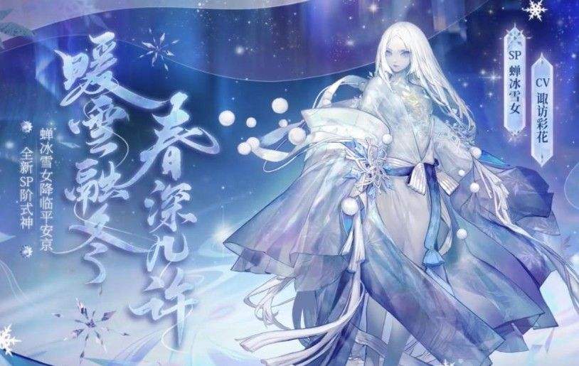 《阴阳师》sp蝉冰雪女带什么御魂最好最佳御魂搭配推荐20211