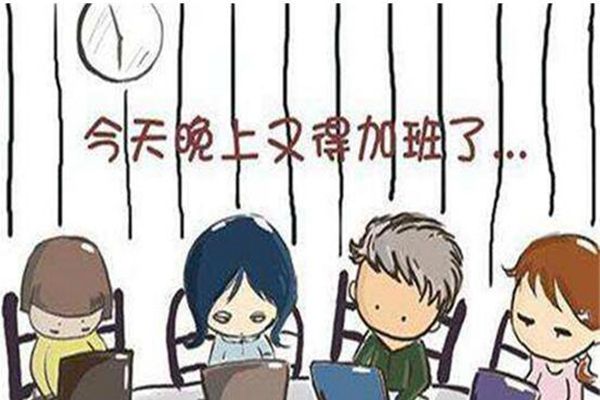 996什么意思996工作制大多人不愿意接受2