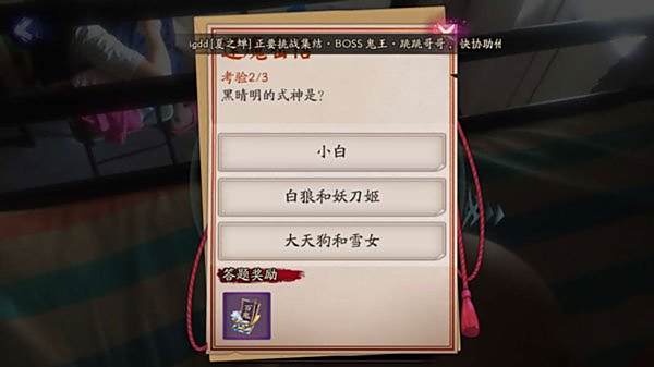 黑晴明的式神是谁1