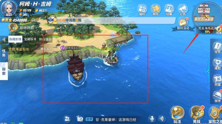 热血航线营救海盗船长3