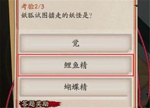 妖狐试图掳走的妖怪是谁1