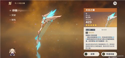 《原神》天空之翼角色装备推荐