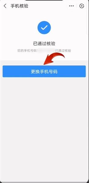支付宝12306如何更改预留号码4