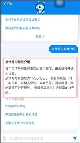 支付宝亲属卡额度多少2