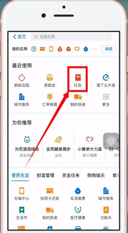 支付宝口令红包在哪里3