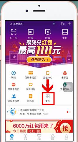 支付宝口令红包在哪里2