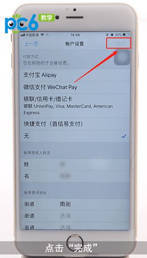 appstore怎么解绑支付宝7
